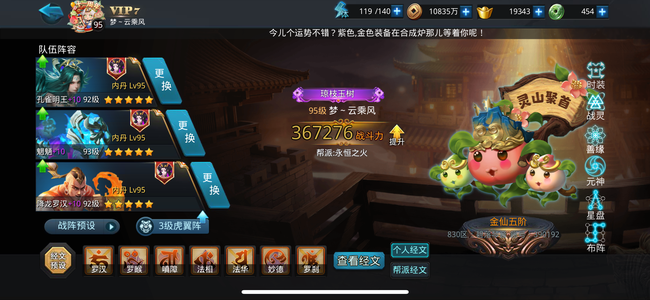 乱斗西游2500币36万战孔雀打龙号