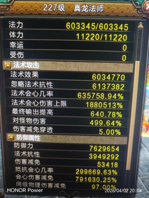 新寻仙（端游）极品的真龙