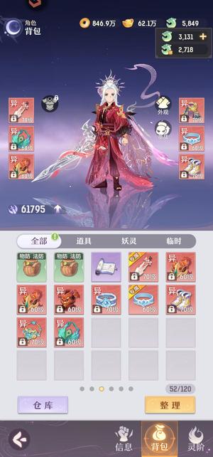 长安幻想【弈剑69级总评分6,1795】装备无解包裹还有