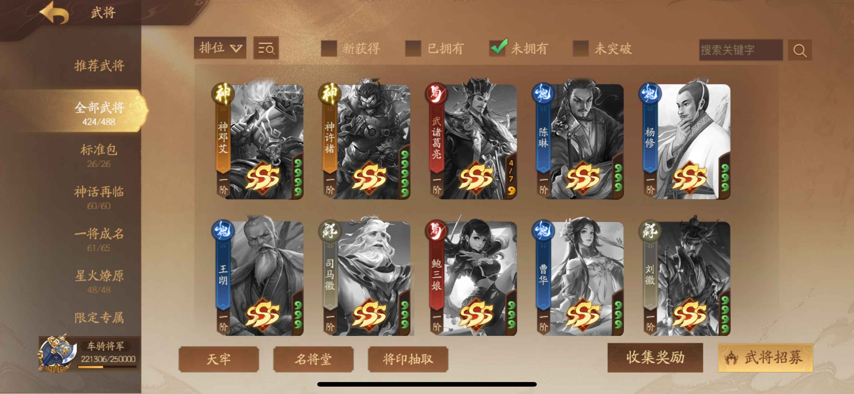 三国杀十周年【苹果版】【200级】12888出武陆逊428将