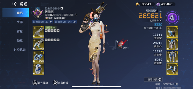 星球：重启【89级28,9821武装评分】轻松上30万，我也不会玩，小刀