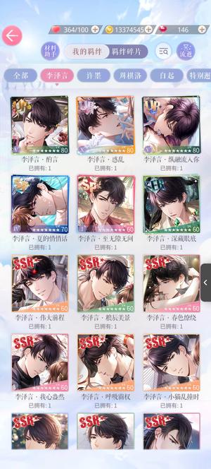 恋与制作人李泽言小情47％图鉴多UR