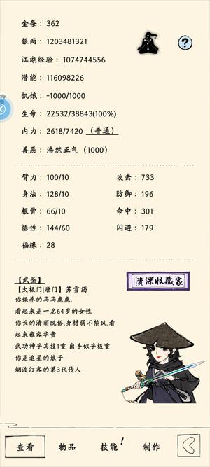 暴走英雄坛100w待四轮素太神