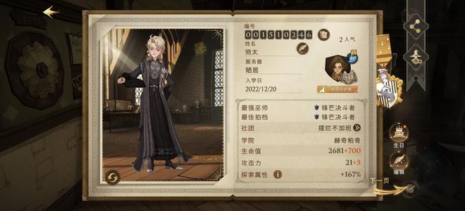 哈利波特：魔法觉醒51书退游号