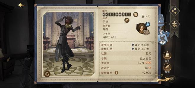 哈利波特：魔法觉醒71退游号