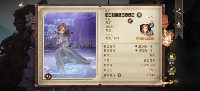 哈利波特：魔法觉醒39书退游号