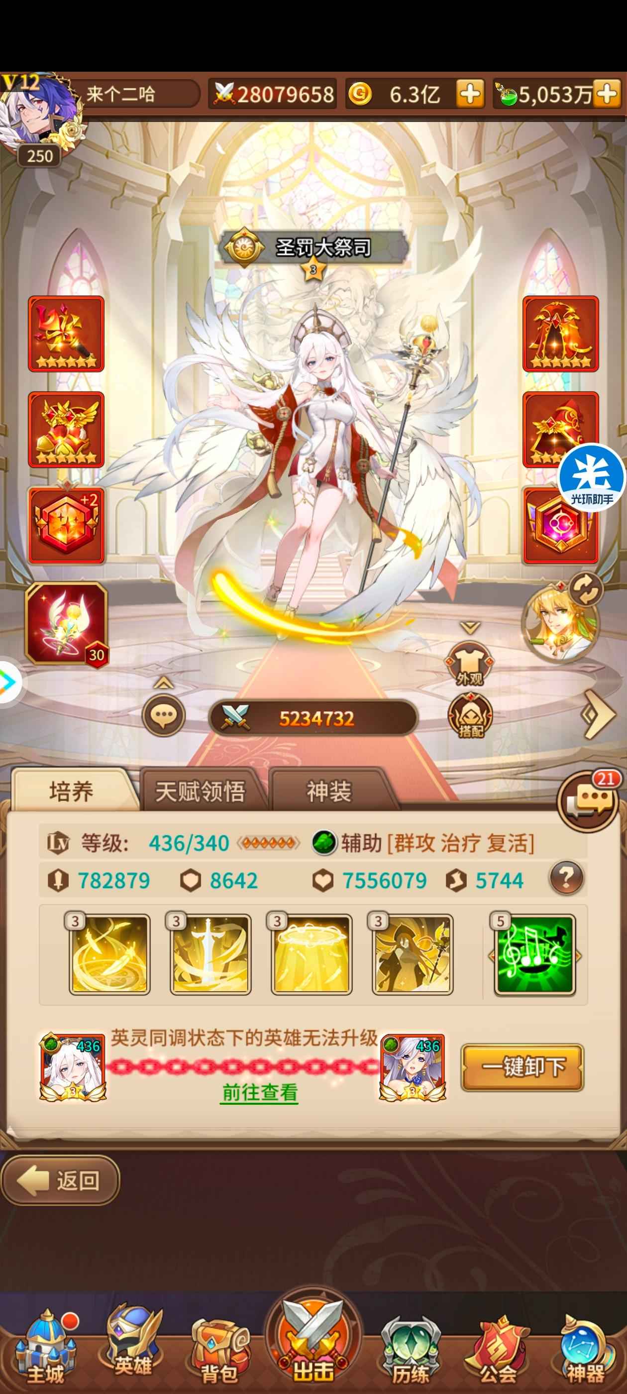 闪烁之光【250级】2800万二哈 光法，满魂盘古