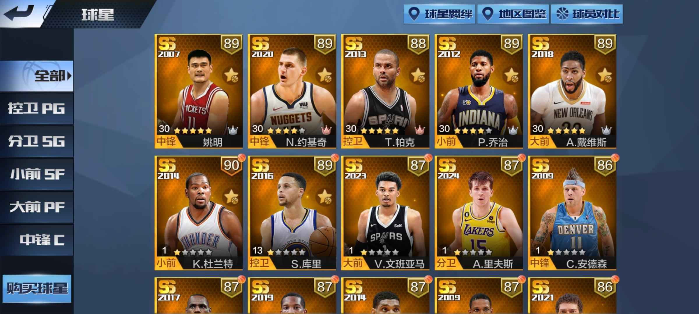 最强NBA【50级】多点券球星
