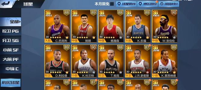 最强NBA【50级】满球探满巨星卡