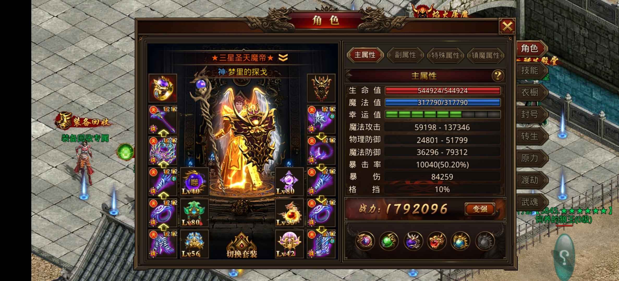 龙腾传世（贪玩传世）【205级】诛仙天之苍穹套，