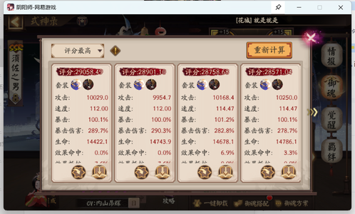 阴阳师【60级】全图鉴 8w勾 200张蓝票 