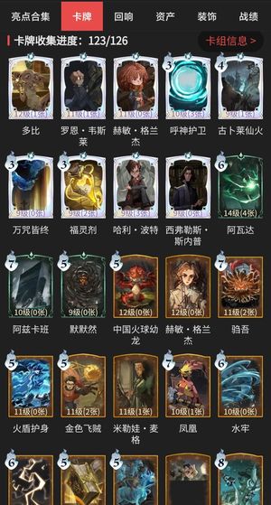 哈利波特：魔法觉醒【71级】卡牌收集123/126