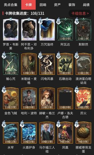 哈利波特：魔法觉醒【60级】多皮肤女号