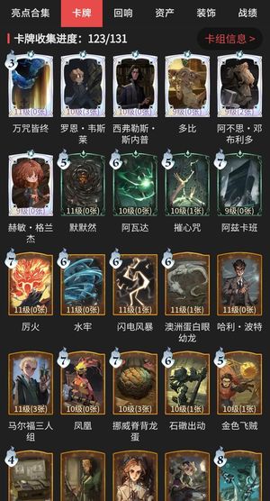 哈利波特：魔法觉醒【71级】超多皮肤男号