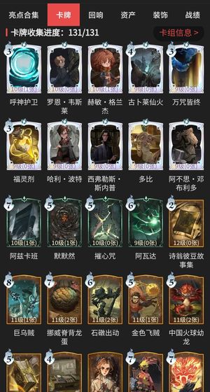 哈利波特：魔法觉醒【74级】卡牌全收集！