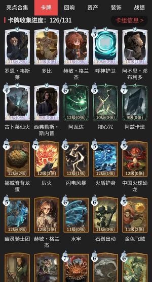 哈利波特：魔法觉醒【79级】多皮肤男号