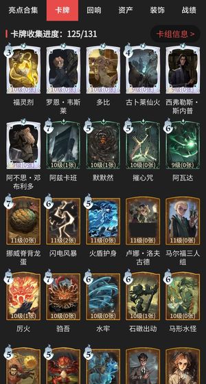 哈利波特：魔法觉醒【79级】多皮肤女号