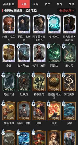 哈利波特：魔法觉醒【92级】卡牌收集126/131