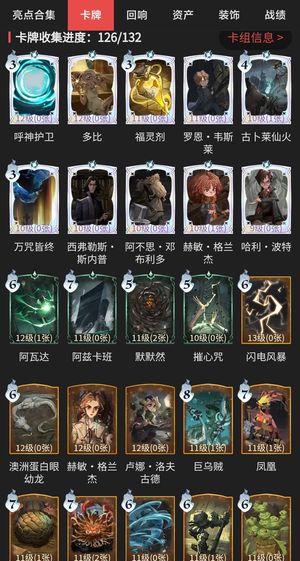 哈利波特：魔法觉醒【97级】多皮肤女号