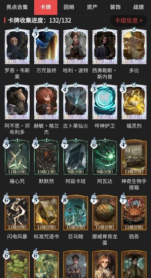 哈利波特：魔法觉醒【81级】卡牌全收集！