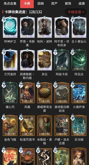 哈利波特：魔法觉醒【81级】多皮肤男号