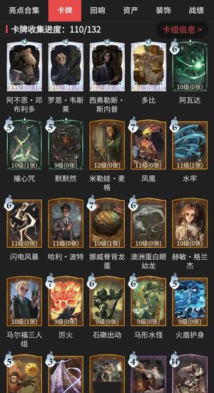 哈利波特：魔法觉醒【77级】超多皮肤女号