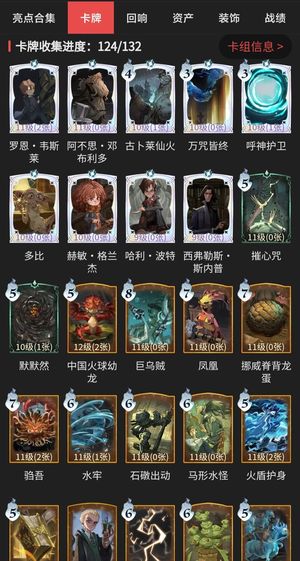 哈利波特：魔法觉醒超多皮肤男号