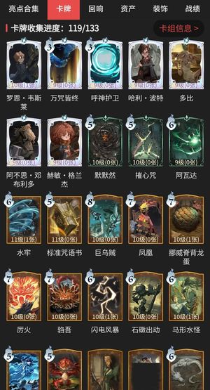 哈利波特：魔法觉醒超多皮肤男号