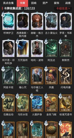 哈利波特：魔法觉醒超多皮肤女号