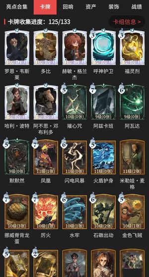 哈利波特：魔法觉醒超多皮肤男号