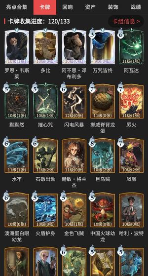 哈利波特：魔法觉醒多皮肤男号