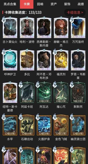 哈利波特：魔法觉醒卡牌全收集！