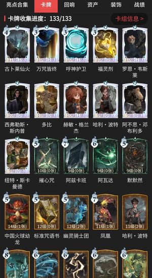 哈利波特：魔法觉醒卡牌全收集！