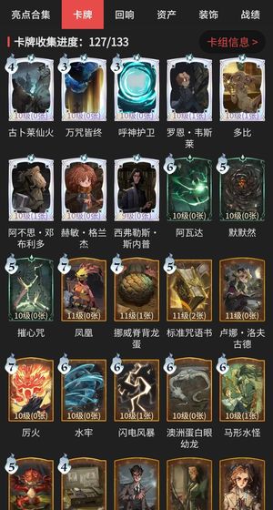 哈利波特：魔法觉醒卡牌收集127/133