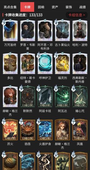 哈利波特：魔法觉醒卡牌全收集！