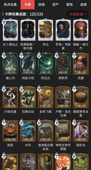 哈利波特：魔法觉醒多皮肤女号