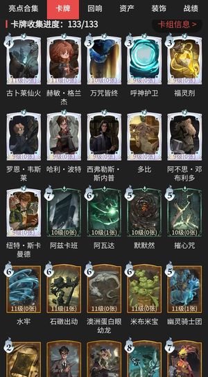 哈利波特：魔法觉醒卡牌全收集！