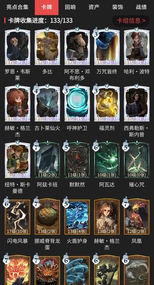 哈利波特：魔法觉醒卡牌全收集，超多皮肤女号