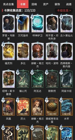 哈利波特：魔法觉醒卡牌全收集！