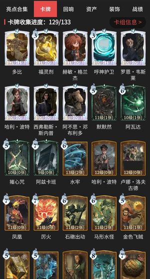 哈利波特：魔法觉醒超多皮肤女号