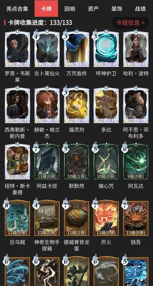 哈利波特：魔法觉醒卡牌全收集！