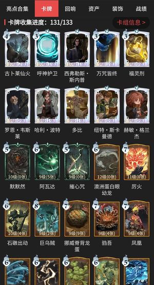 哈利波特：魔法觉醒卡牌收集131/133