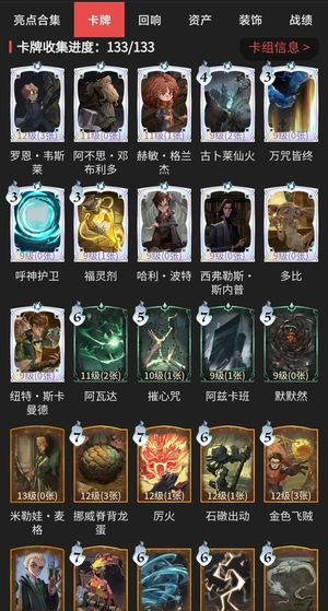 哈利波特：魔法觉醒卡牌全收集！