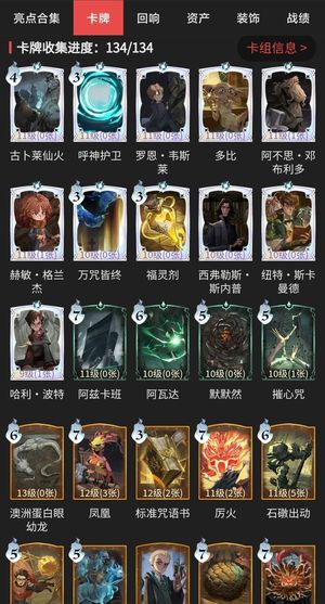 哈利波特：魔法觉醒卡牌全收集！