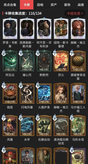 哈利波特：魔法觉醒超多皮肤女号