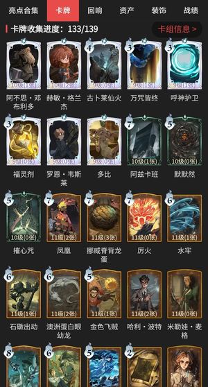 哈利波特：魔法觉醒多皮肤女号