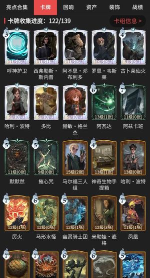 哈利波特：魔法觉醒超多皮肤男号