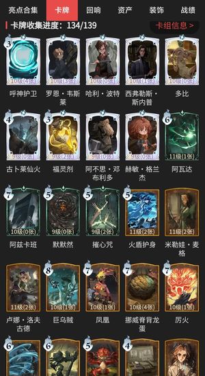 哈利波特：魔法觉醒多皮肤女号