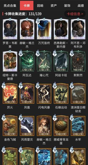 哈利波特：魔法觉醒卡牌收集131/139