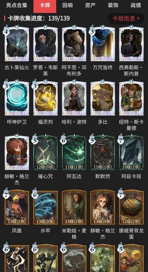 哈利波特：魔法觉醒卡牌全收集！